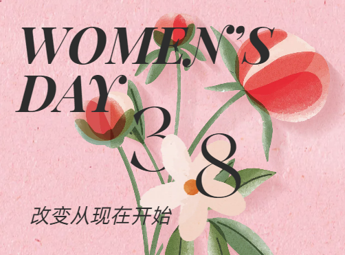 2024年中芯“三八妇女节”福利发放